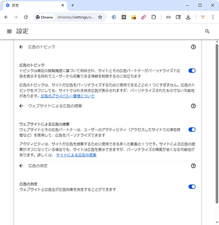 PC版Chromeで広告に関する3つのオプションをオフにする