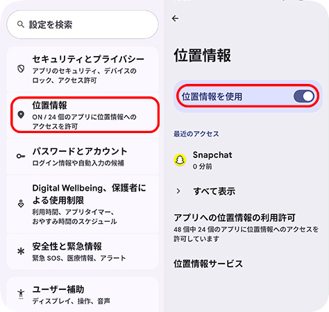 Pixelの位置情報サービスをオフにする
