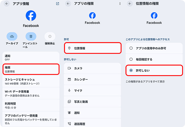 AndroidでポケモンGOの位置情報サービスをオフにする