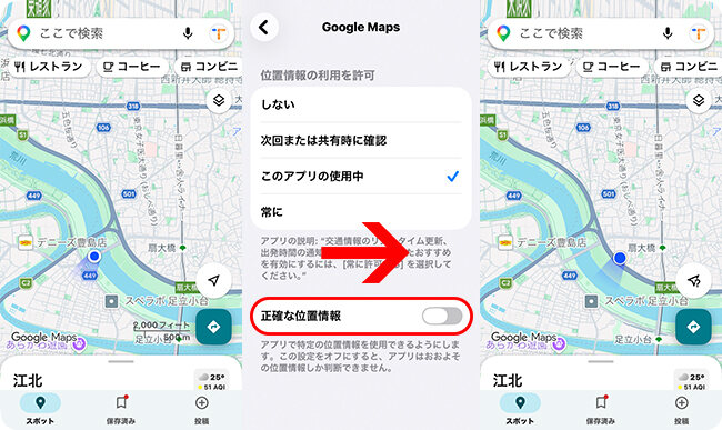 Google マップで正確な位置情報をオフにする
