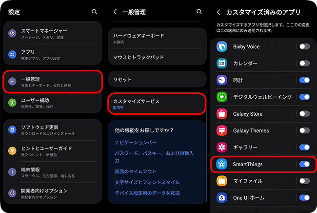 SamsungのSmartThingsをオフにする