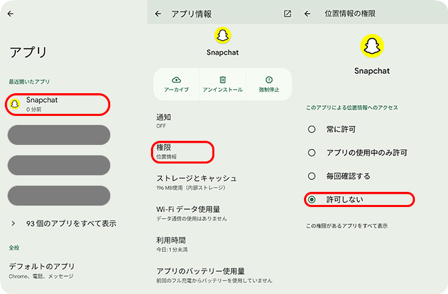 アンドロイドでスナップチャットの位置情報をオフにする