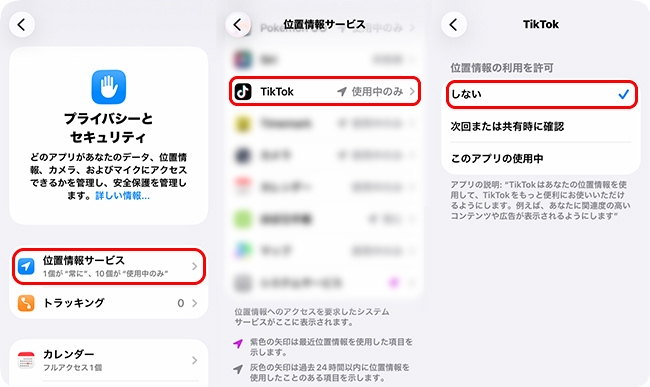 iPhoneでTikTokの位置情報サービスをオフにする