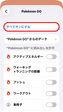 ポケモンGOのすべてのヘルスデータ権限をオンにする