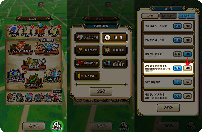 常時歩数カウントをオンにする