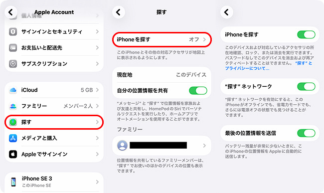iPhoneを探すをオンにする