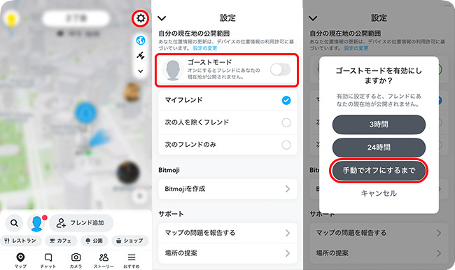 スナップチャットのゴーストモードをオンにする