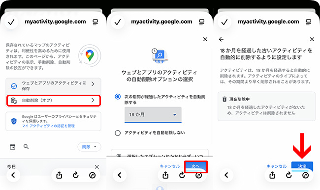 Googleマップの自動削除設定をオンにする