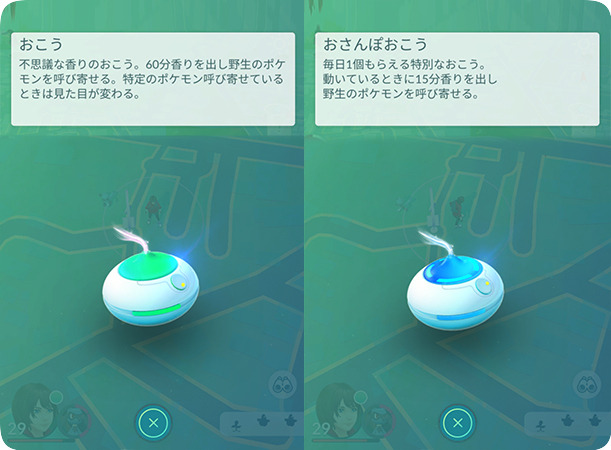 ポケモンGOのおこうの種類