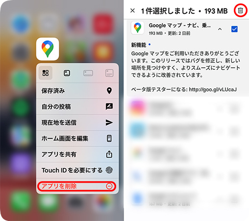 Google Mapsアプリをアンインストールする
