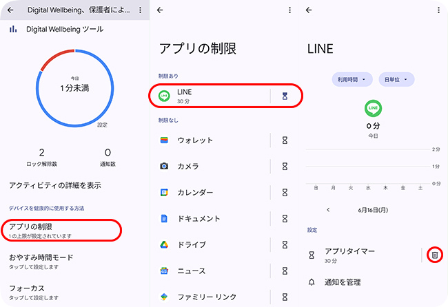 Digital WellbeingでLINEの制限を解除する