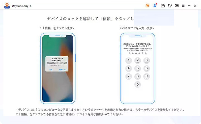 iMyFone AnyToを使うためにスマホをロック解除する