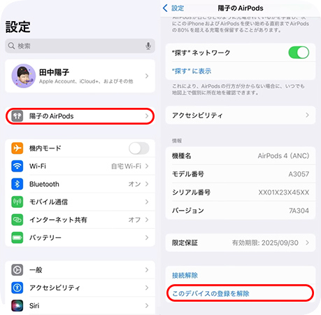 設定アプリでAirPodsのペアリングを解除する