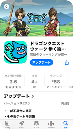 ドラゴンクエストウォークをアップデートする