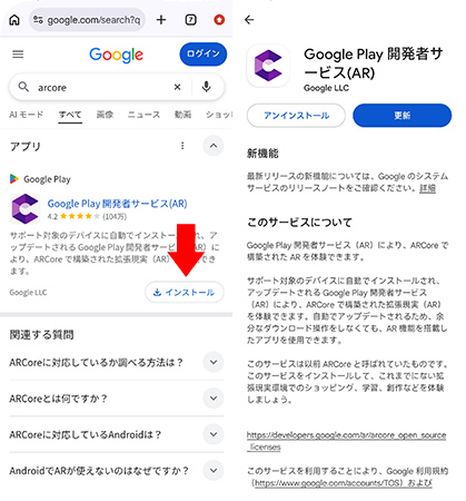AR向けGoogle Play開発者サービスをアップデートする