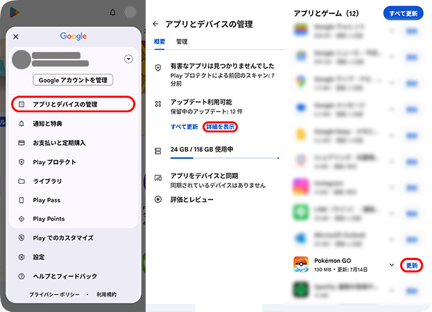 `Google PlayストアでポケモンGOをアップデートする`