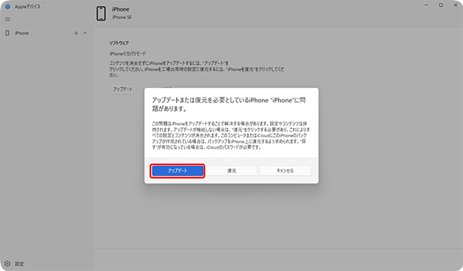 「Appleデバイス」でリカバリモードのiphoneをアップデート