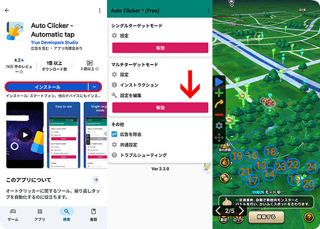 ドラゴンクエストウォークでオートクリッカーを使用する