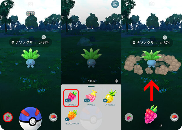 ポケモンGOできのみを使う