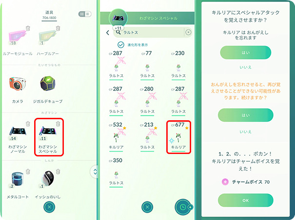 ポケモンGOでわざマシン スペシャルを使う
