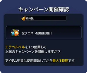 モンスターストライクのノーマルクエストでエラベルベルを使う