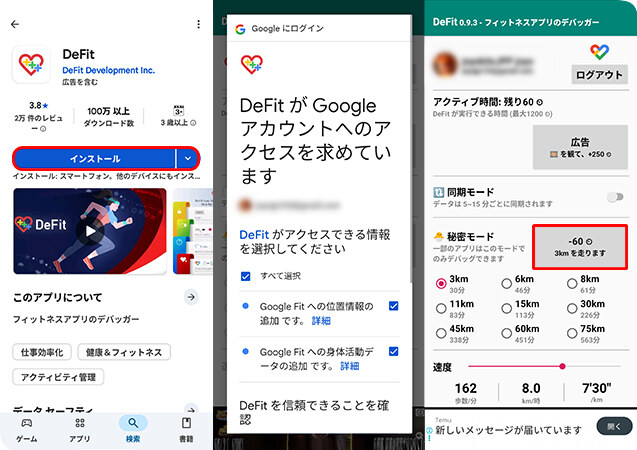 DeFitを使ってGoogle Fitの歩数を増やす