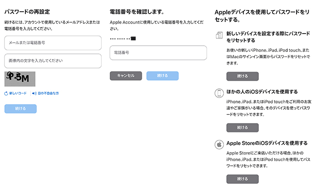 iforgotを使ってアップルアカウントのパスワードをリセットする