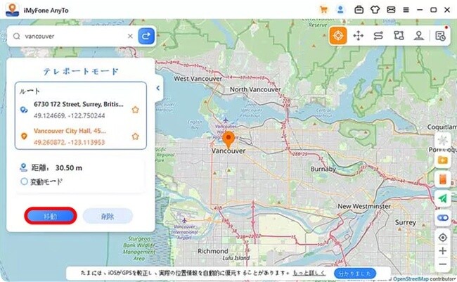 iMyFone AnyToを使って位置情報を変更する
