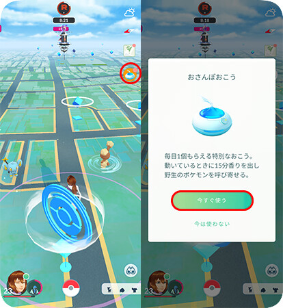 ポケモンGOでおこうを使う