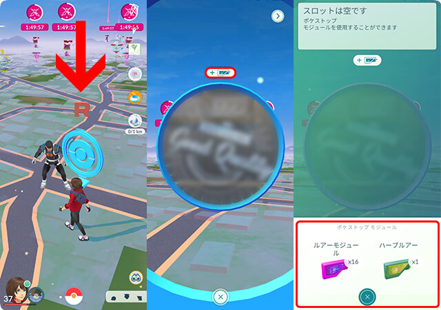 ポケモンGOでルアーモジュールを使う