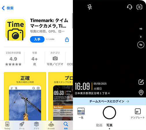 iPhoneでTimemarkアプリを使う