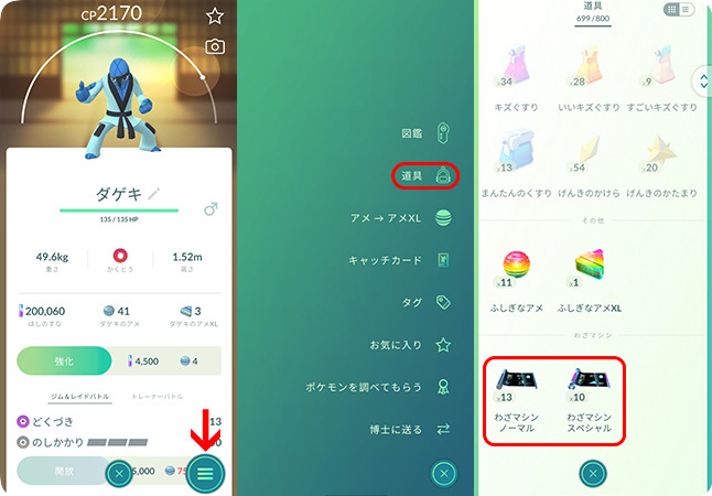 ポケモンの詳細画面からわざマシンを使う