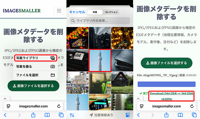ウェブサイトを使ってiPhoneの写真のEXIFデータを削除する