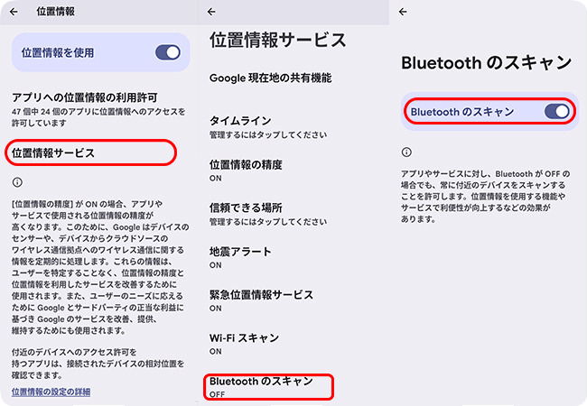 AndroidでBluetoothを使用して位置情報の精度を向上させる