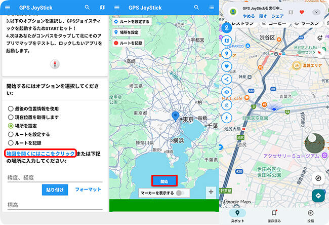 GPSジョイスティックで位置を変更する