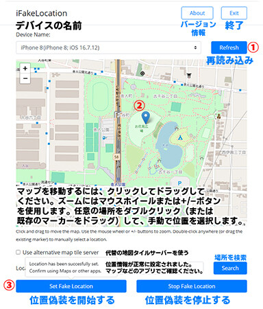 iFakeLocationを使って位置情報を偽装する