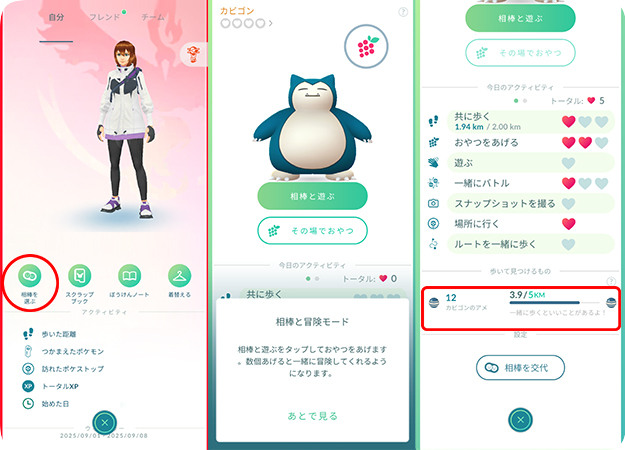 相棒と歩いてアメをもらう