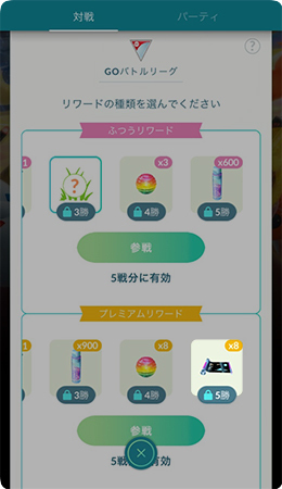ポケモンGOでGBLに勝ってわざマシンを入手