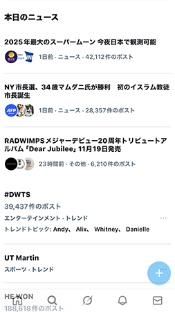 X (Twitter) のアメリカのトレンド