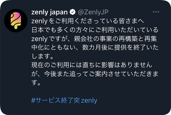 Zenlyのサポート終了に関する投稿