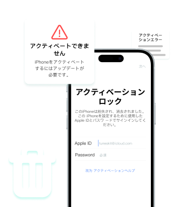 アクティベーションロック解除