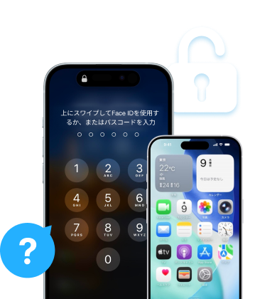 ロック解除