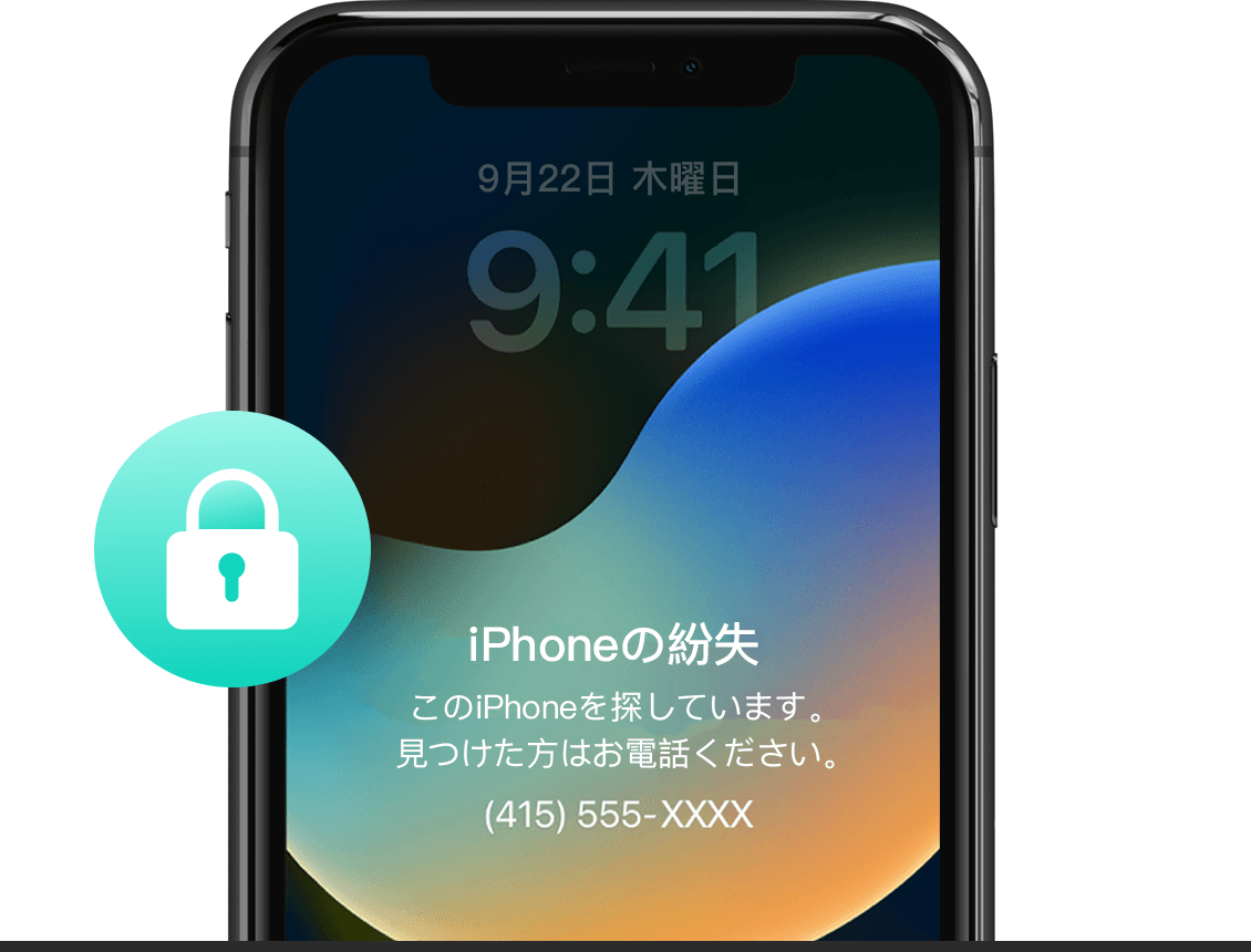紛失