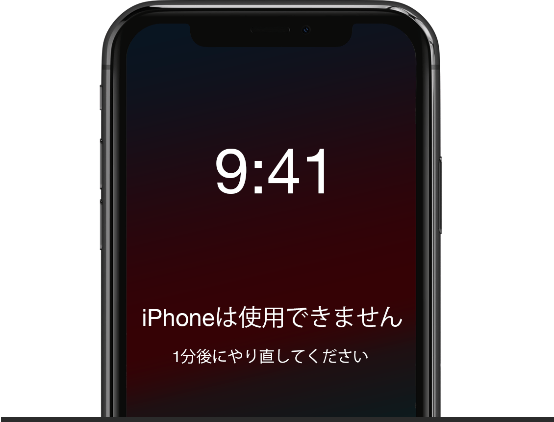 使用できないiphoneをロック解除