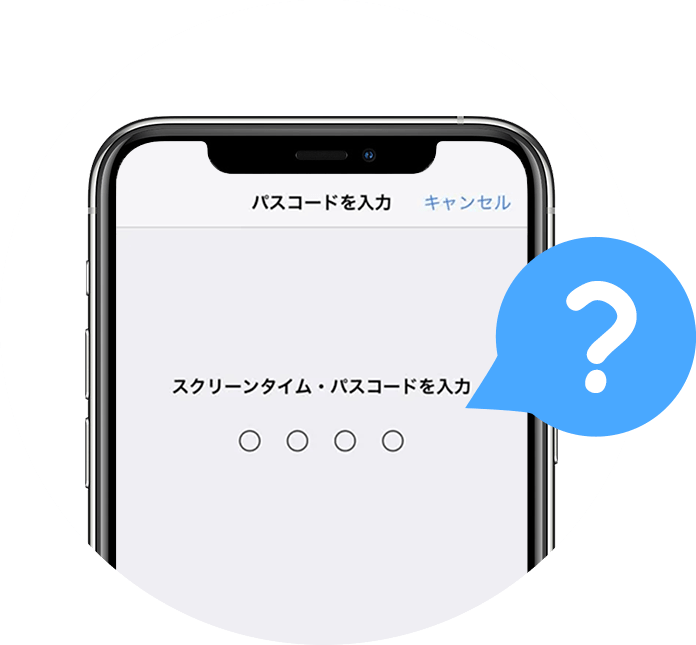 スクリーンタイムパスワードを忘れた