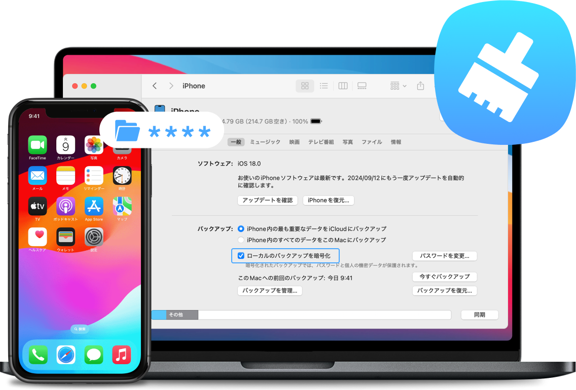 iTunesのバックアップパスワードを削除する