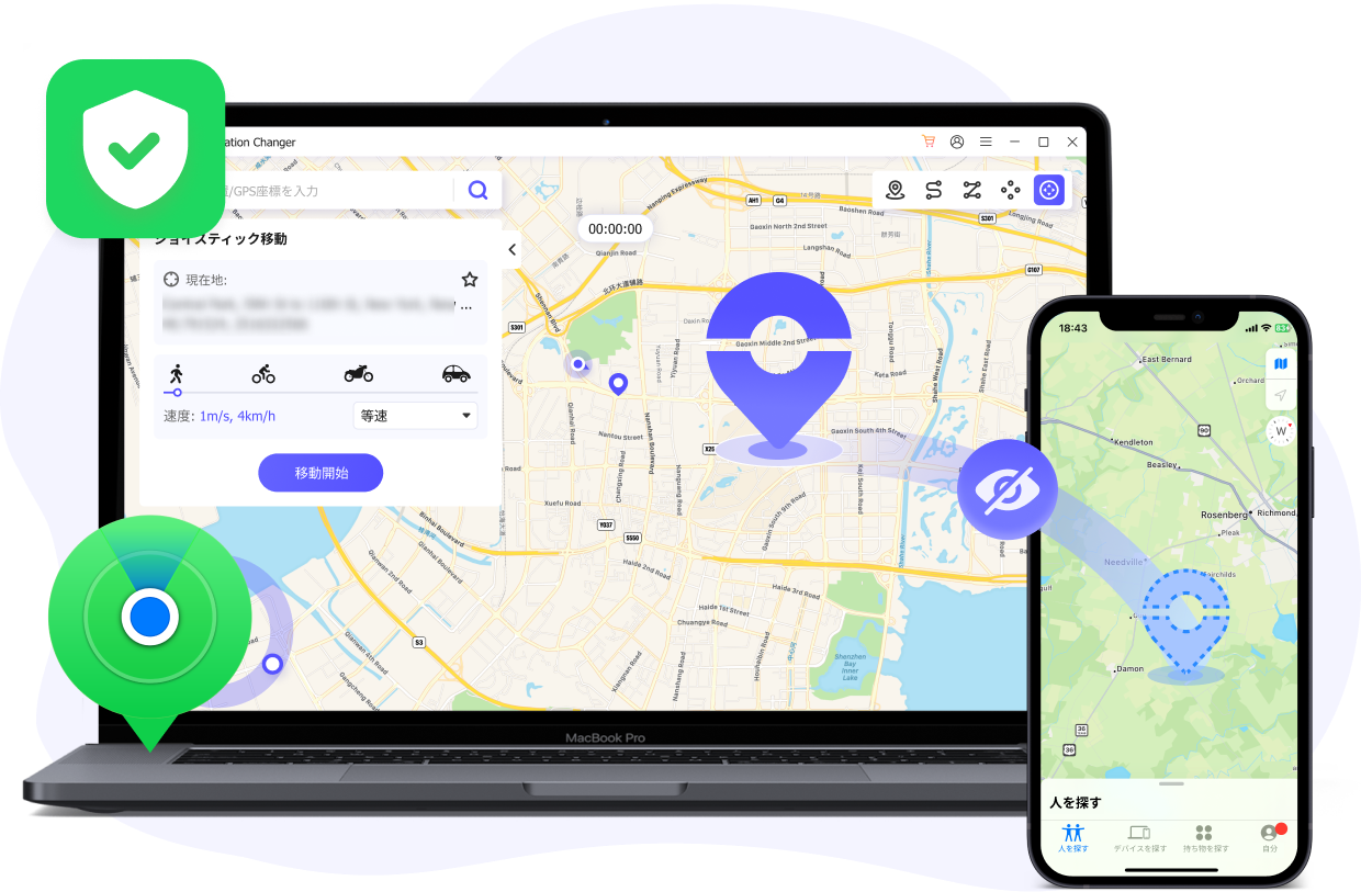 自分の位置情報を守る